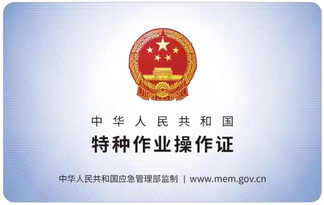 锁金村有限空间作业证